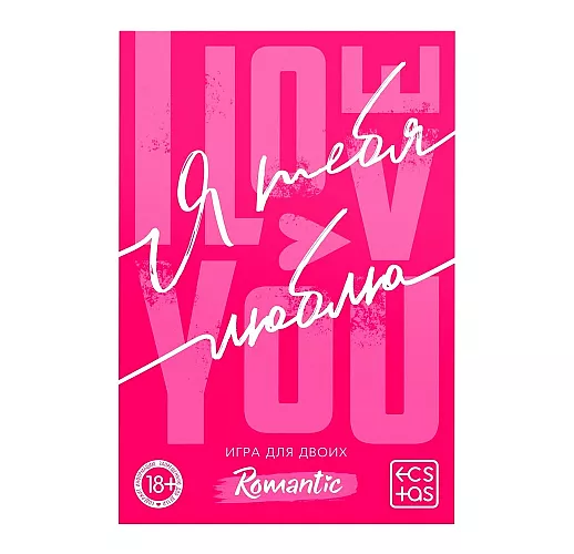 Игра для двоих «Я люблю тебя» со скретч-слоем
