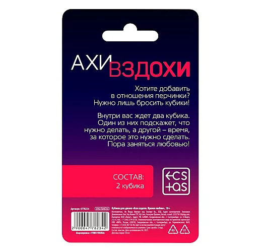 Игровые неоновые кубики для взрослых «Ахи-вздохи. Время любви» - 2 шт.