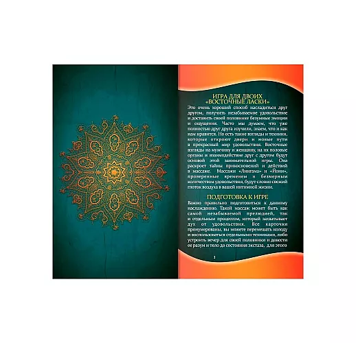 Горячие фанты «Восточные ласки» - 40 карт