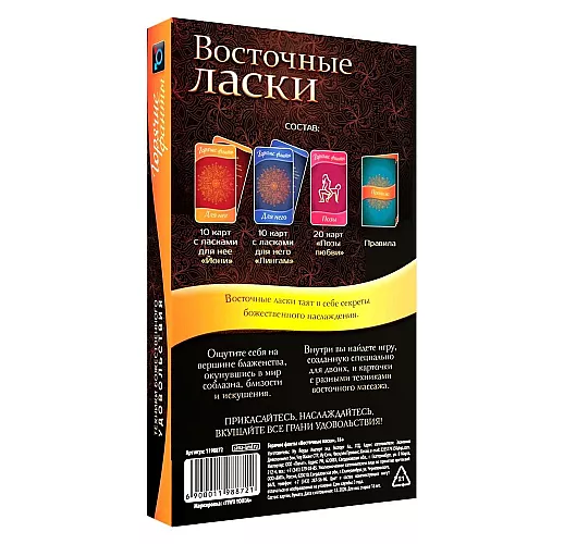 Горячие фанты «Восточные ласки» - 40 карт