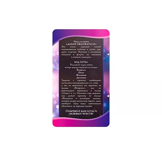 Горячие фанты «Давай сближаться» - 40 карт