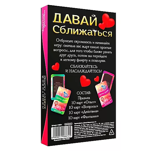 Горячие фанты «Давай сближаться» - 40 карт
