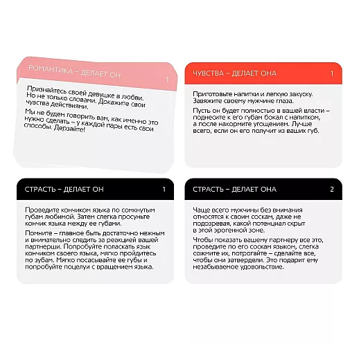 Секс игра для пар «Рецепты наслаждений» - 30 карт