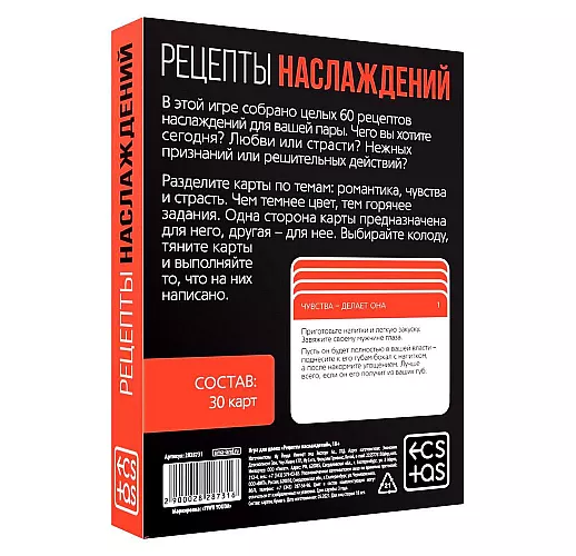 Секс игра для пар «Рецепты наслаждений» - 30 карт