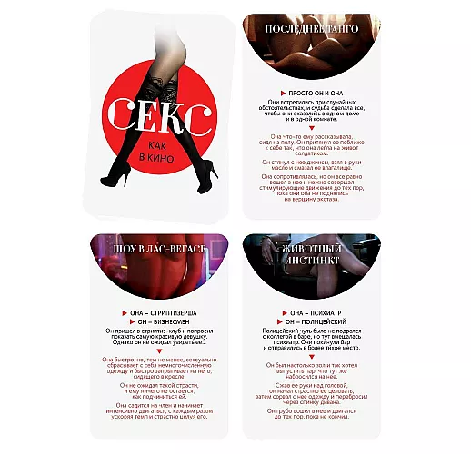 Секс игра для пар «Секс как в кино» - 40 карт