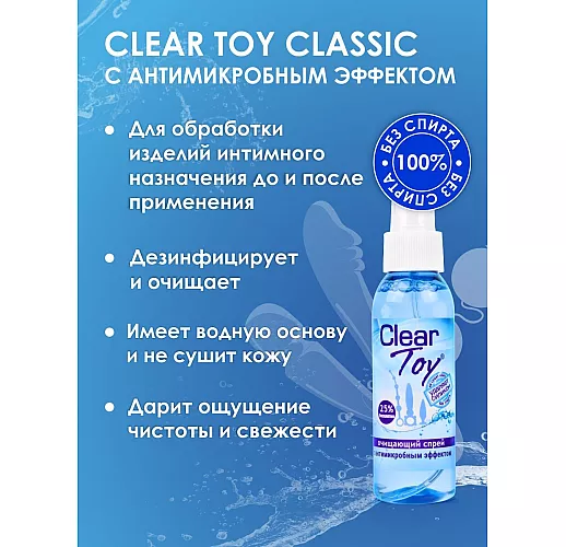 Очищающий спрей "Clear Toy" с антимикробным эффектом для экспресс-обработки секс-игрушек - 100 мл.