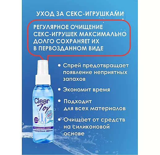 Очищающий спрей "Clear Toy" с антимикробным эффектом для экспресс-обработки секс-игрушек - 100 мл.