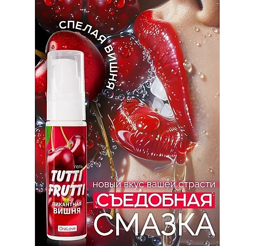 Оральный гель-смазка Tutti-frutti "Вишня" с вишнёвым вкусом - 30 гр.
