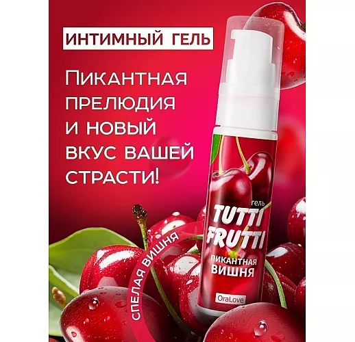 Оральный гель-смазка Tutti-frutti "Вишня" с вишнёвым вкусом - 30 гр.