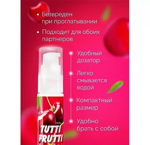 Оральный гель-смазка Tutti-frutti "Вишня" с вишнёвым вкусом - 30 гр.