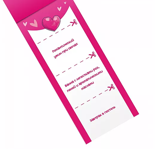 Романтическая игра-купоны «ПоLOVEинки»