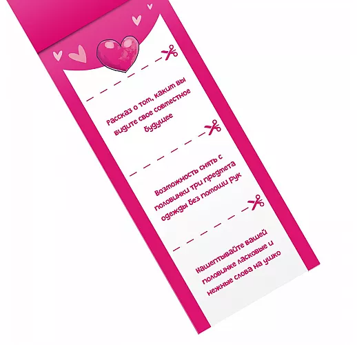 Романтическая игра-купоны «ПоLOVEинки»