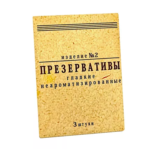 Презервативы "Изделие № 2" - 3 шт.