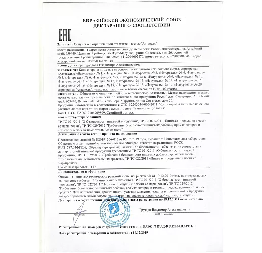 Концентрат пищевой «Натурведъ №2 - Бобровая струя с живицей кедра» - 30 капсул