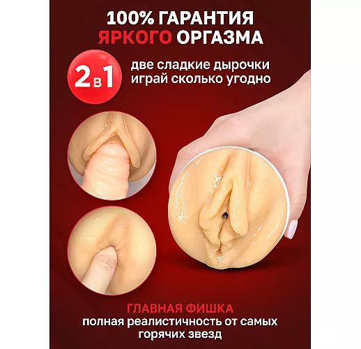 Двухсторонний мастурбатор — копия вагины и попки F.N. "Elena Berkova" с внутренним рельефом