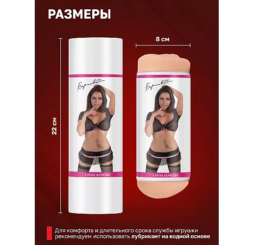 Двухсторонний мастурбатор — копия вагины и попки F.N. "Elena Berkova" с внутренним рельефом