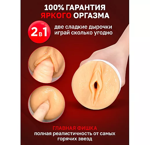 Двухсторонний мастурбатор — копия вагины и попки F.N. "Ally Breelsen" с внутренним рельефом