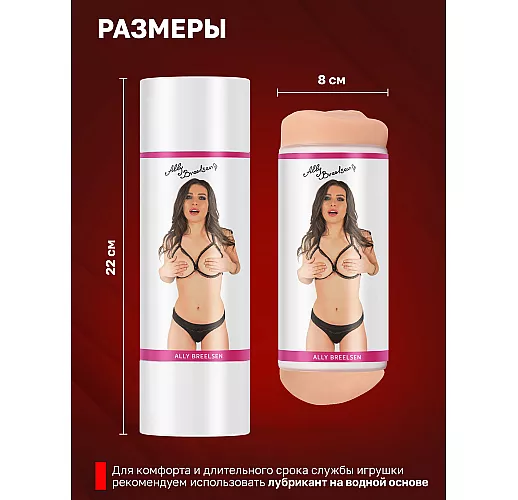 Двухсторонний мастурбатор — копия вагины и попки F.N. "Ally Breelsen" с внутренним рельефом