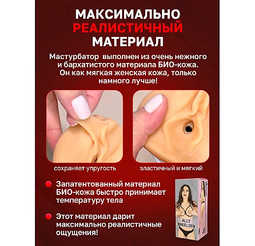 Двухсторонний мастурбатор — копия вагины и попки F.N. "Ally Breelsen" с внутренним рельефом