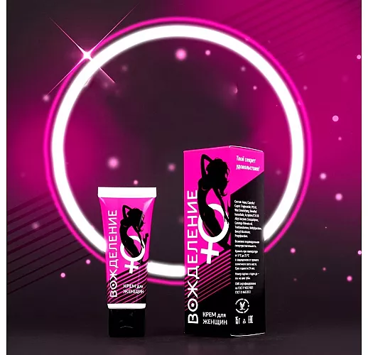 Возбуждающий женский экспресс-крем "Вожделение" для мгновенного возбуждения - 15 мл.