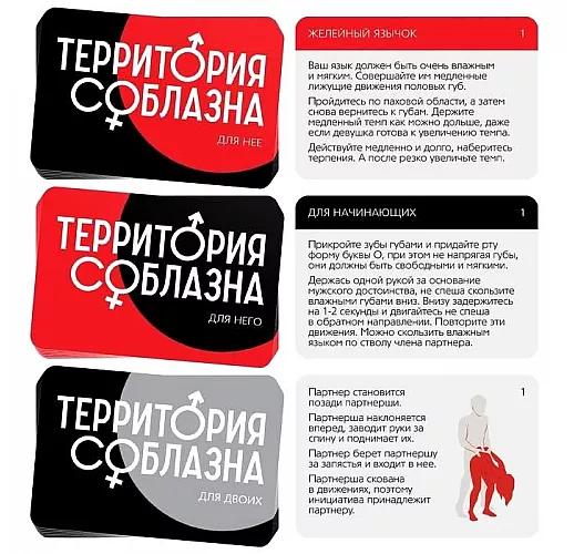 Эротическая игра для двоих «Территория соблазна. Анатомия страсти» - 30 карт