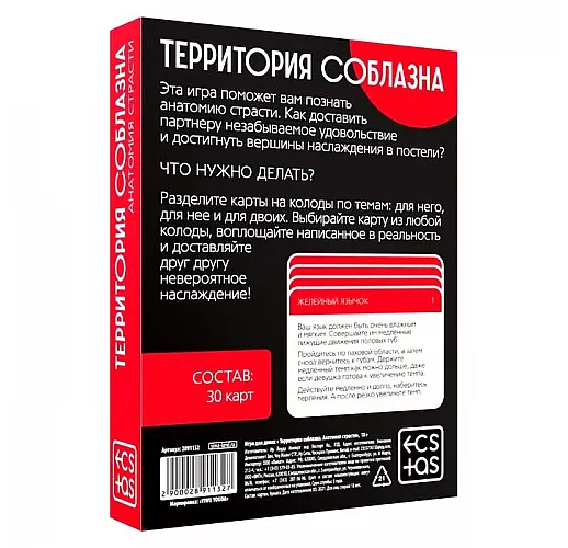 Эротическая игра для двоих «Территория соблазна. Анатомия страсти» - 30 карт
