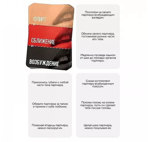 Эротическая игра для двоих «Слияние двоих» - 10 карт