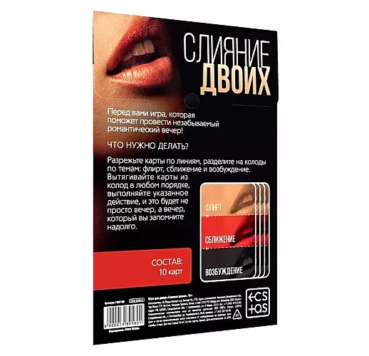 Эротическая игра для двоих «Слияние двоих» - 10 карт
