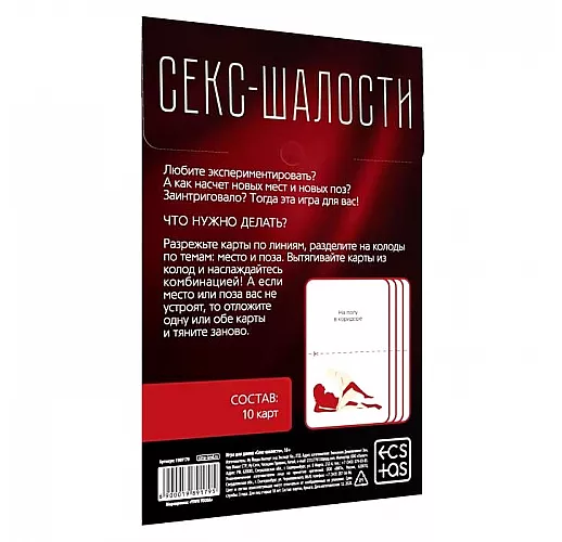 Эротическая игра для двоих «Секс шалости» - 10 карт
