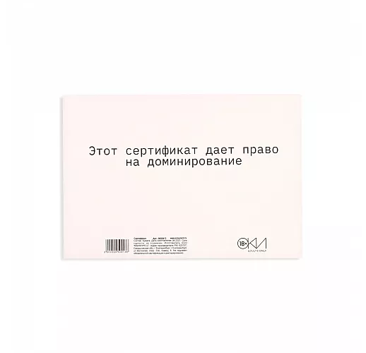Сертификат на «Доминирование» - 1 шт.