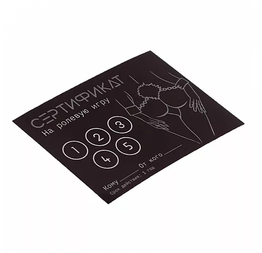 Сертификат на «Ролевую игру» - 1 шт.