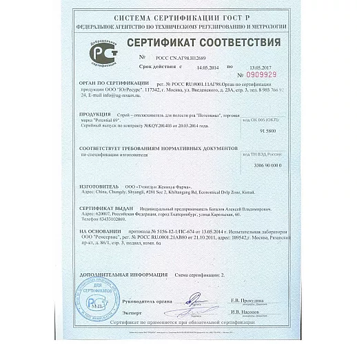 Женский оральный возбуждающий спрей Potential 69 - 5 мл.