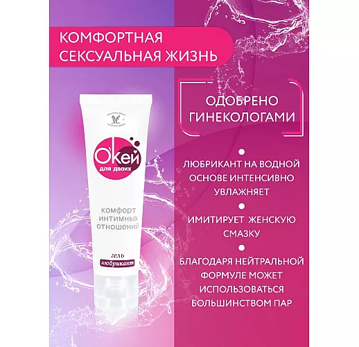 Классический гель-лубрикант "О'kей для двоих" на водной основе - 15 гр.