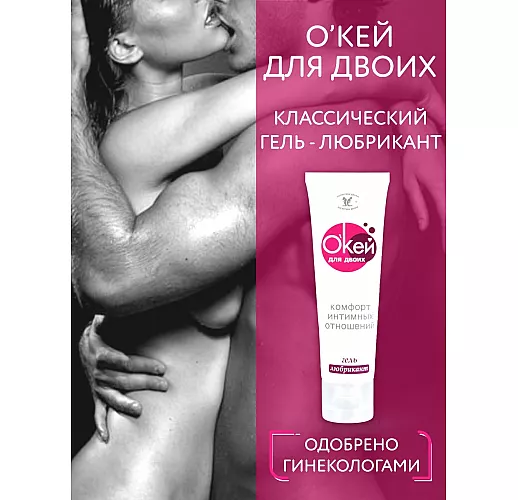 Классический гель-лубрикант "О'kей для двоих" на водной основе - 15 гр.