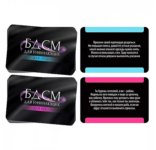Фанты «БДСМ для начинающих» - 20 карт