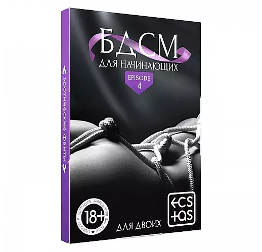 Фанты «БДСМ для начинающих» - 20 карт