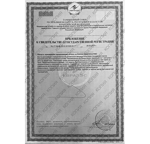 Мужские капсулы "Фулибао форте" для высококачественной эрекции и возбуждения - 2 кап. (0,3 гр.)