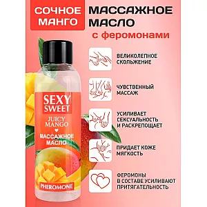 Массажное масло Sexy Sweet "Juicy Mango" с феромонами и ароматом спелого манго - 75 мл.