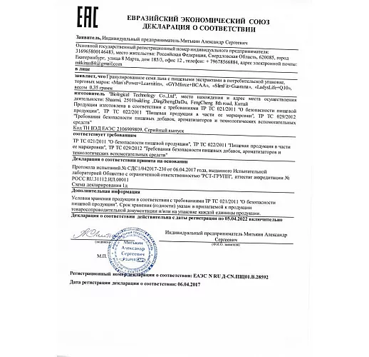 Капсулы для мужчин Man's Power + L-carnitin с гранулированным семенем - 2 капсулы (0,35 гр.)