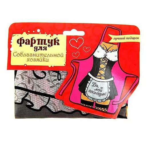 Женский фартук "Да, мой господин!"