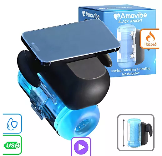 Автоматический робот-мастурбатор Amovibe "Black Knight" c фрикциями, вибрацией, нагревом, IPX6, USB