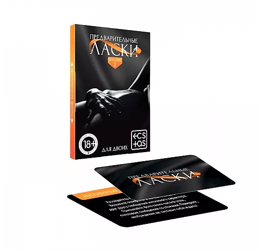 Фанты «Предварительные ласки» - 20 карт