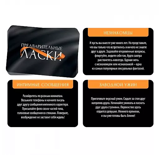 Фанты «Предварительные ласки» - 20 карт