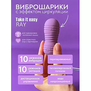 Циркуляционные вагинальные виброшарики Take it Easy "Ray" с 10 режимами, пультом ДУ, IPX7, USB