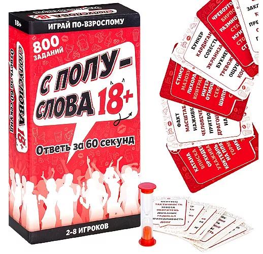 Настольная игра для взрослой компании «С полуслова 18+» от 2 до 8 игроков - 50 карт, песочные часы