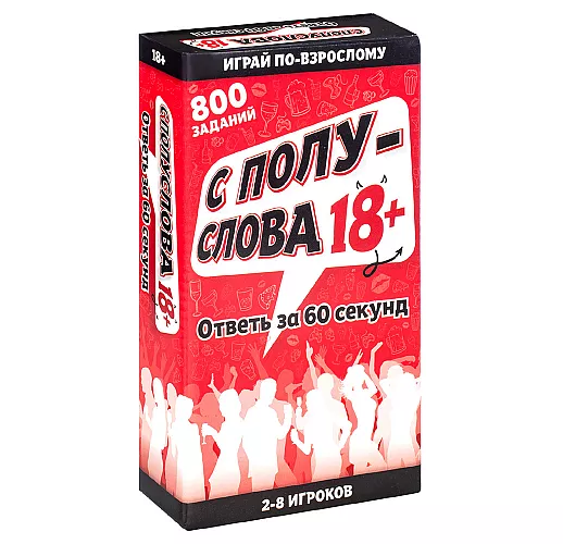 Настольная игра для взрослой компании «С полуслова 18+» от 2 до 8 игроков - 50 карт, песочные часы