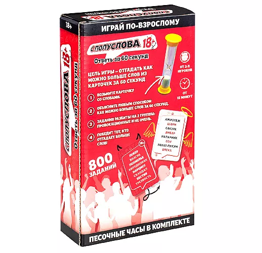 Настольная игра для взрослой компании «С полуслова 18+» от 2 до 8 игроков - 50 карт, песочные часы