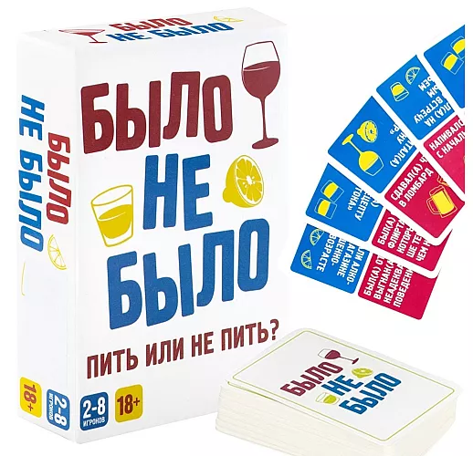 Настольная алко-игра для взрослой компании «Было, не было» от 2 до 8 игроков - 100 карточек