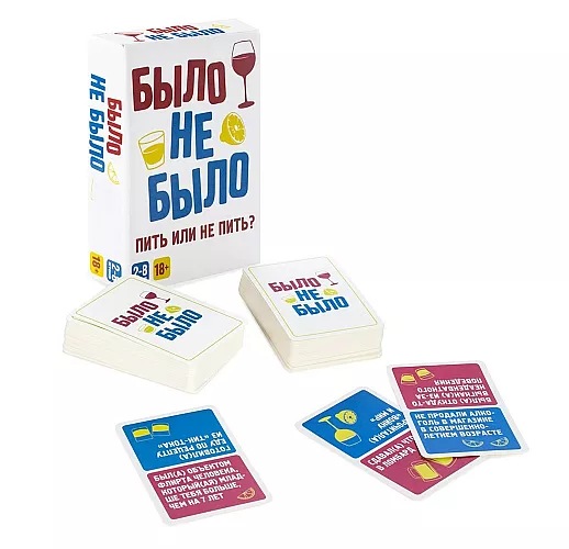 Настольная алко-игра для взрослой компании «Было, не было» от 2 до 8 игроков - 100 карточек