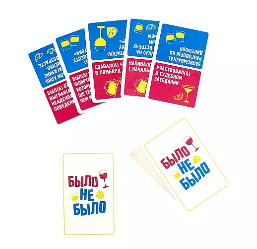 Настольная алко-игра для взрослой компании «Было, не было» от 2 до 8 игроков - 100 карточек